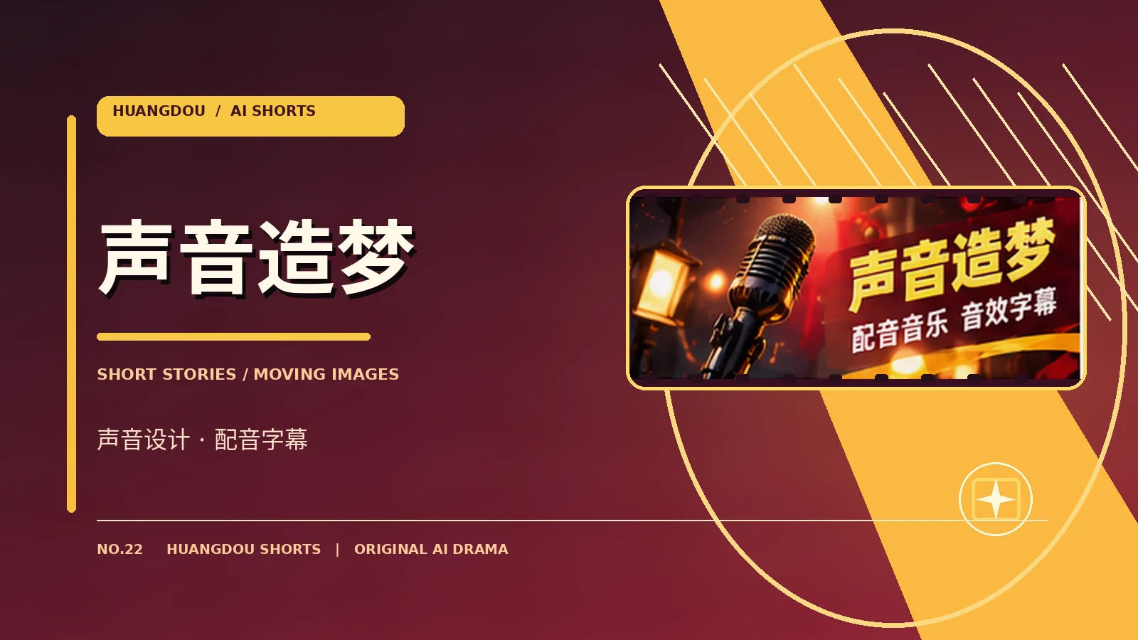 幕后与声音主题图片